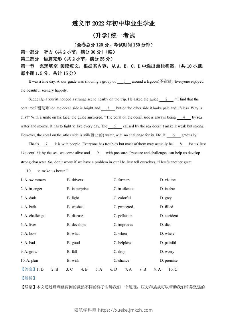 2022年贵州省遵义市中考英语真题（含答案）-领航学科网