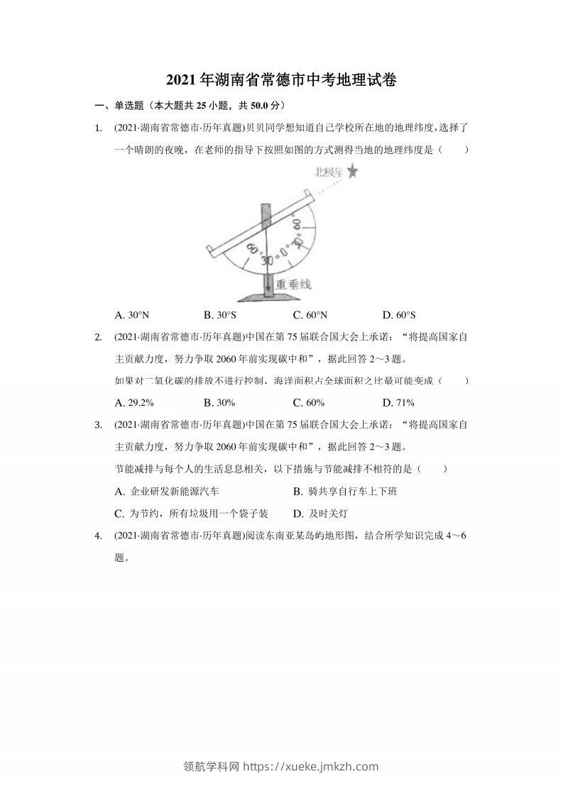 2021年湖南省常德市中考地理试卷（附答案详解）-领航学科网