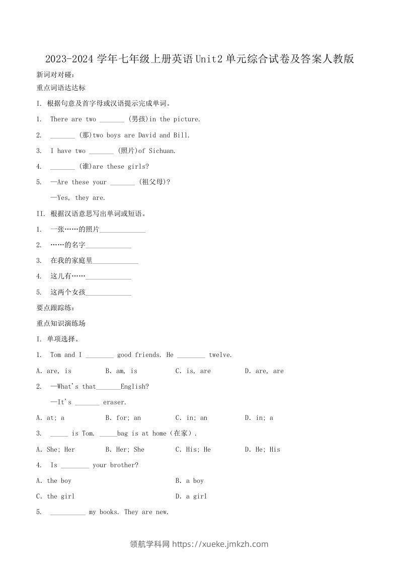 2023-2024学年七年级上册英语Unit2单元综合试卷及答案人教版(Word版)-领航学科网