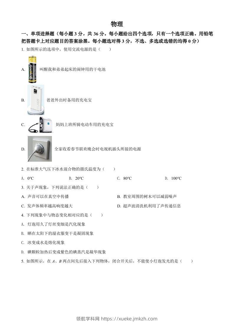 2022年广西贺州市中考物理试题（空白卷）-领航学科网