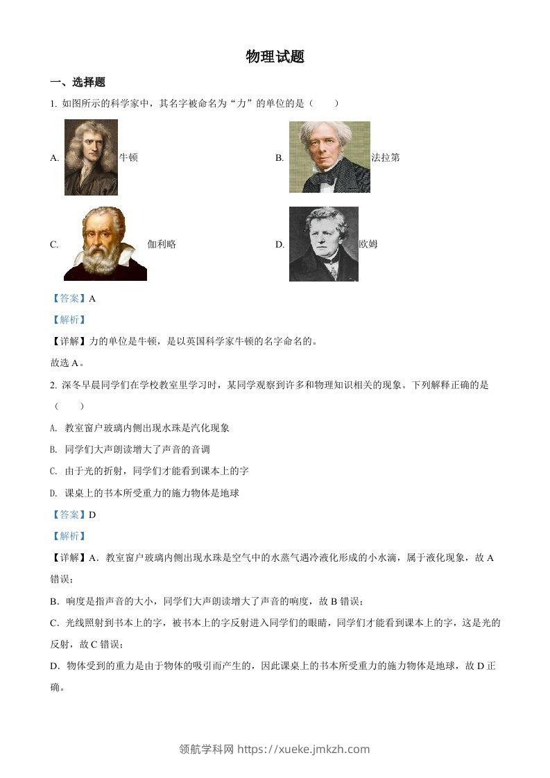 2022年四川省凉山州中考物理试题（含答案）-领航学科网