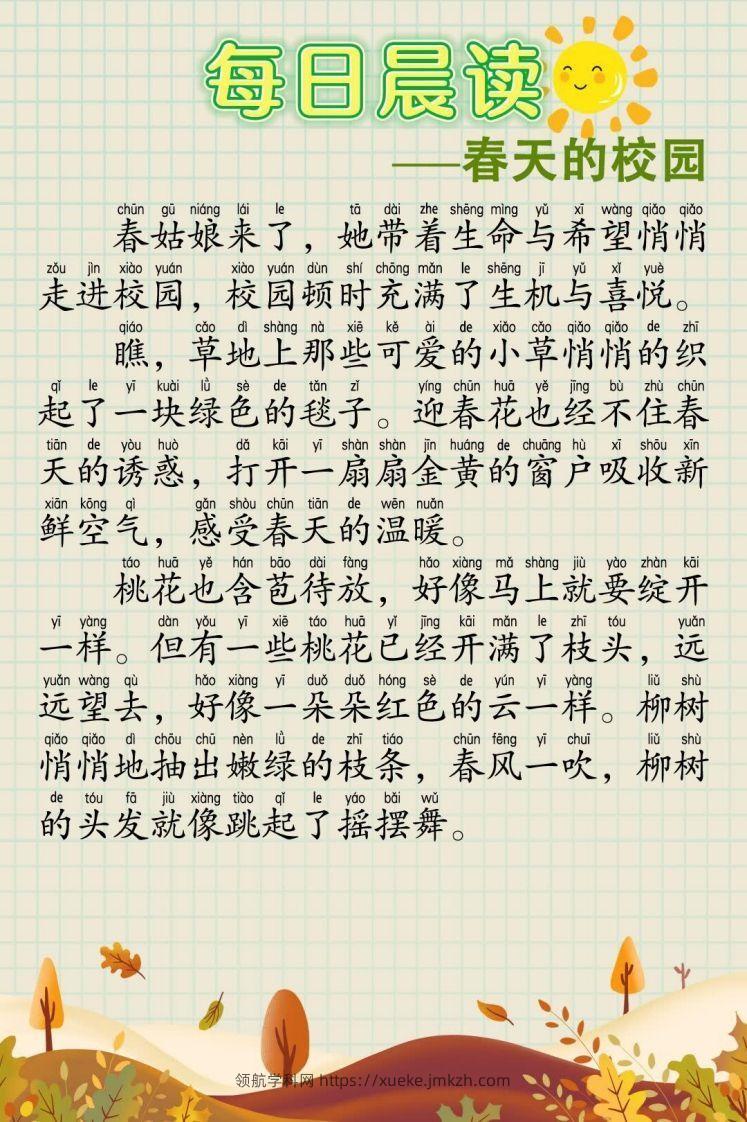 图片[2]-每日晨读60篇-领航学科网