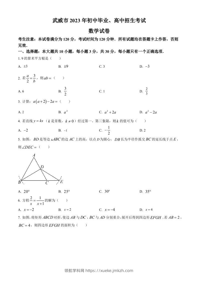 2023年甘肃省武威市中考数学真题（空白卷）-领航学科网