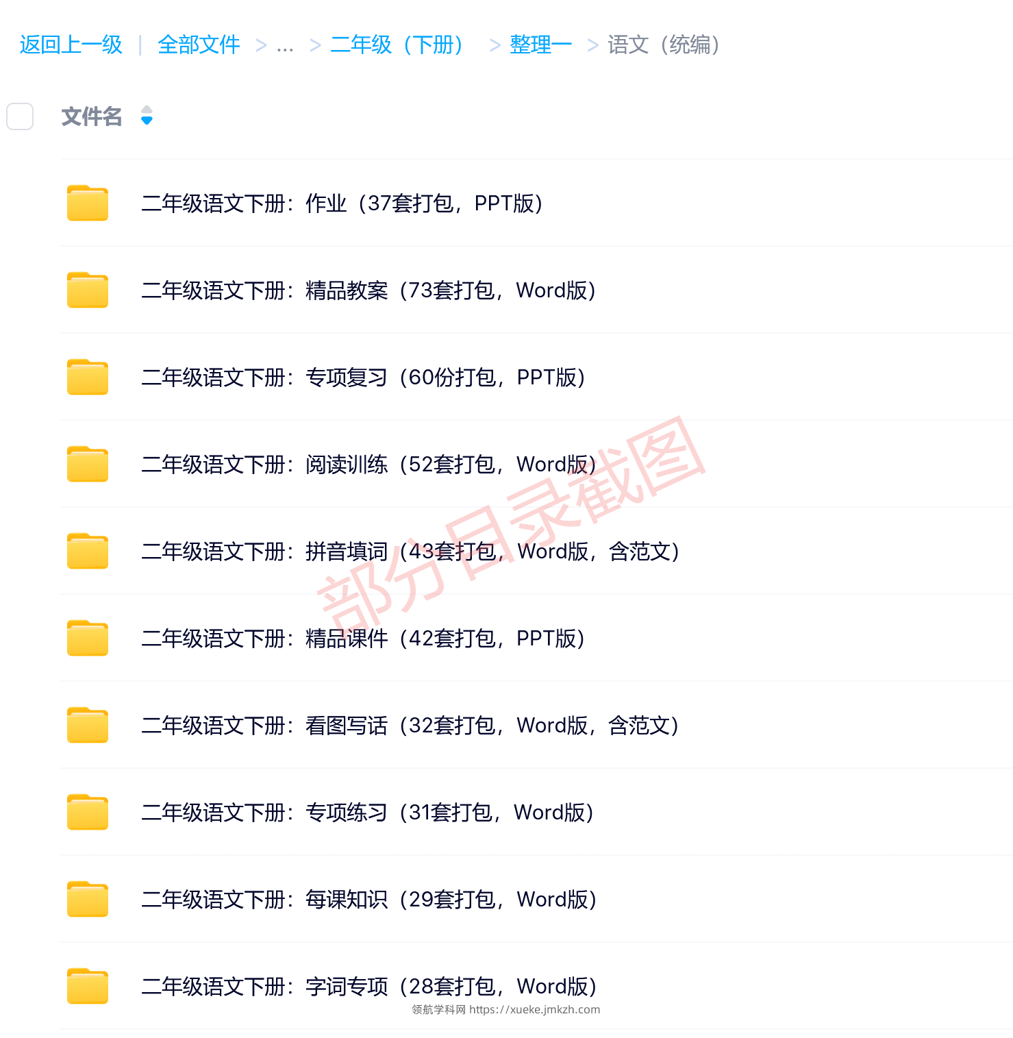 图片[4]-二年级（下册）各科学习资料合集-领航学科网