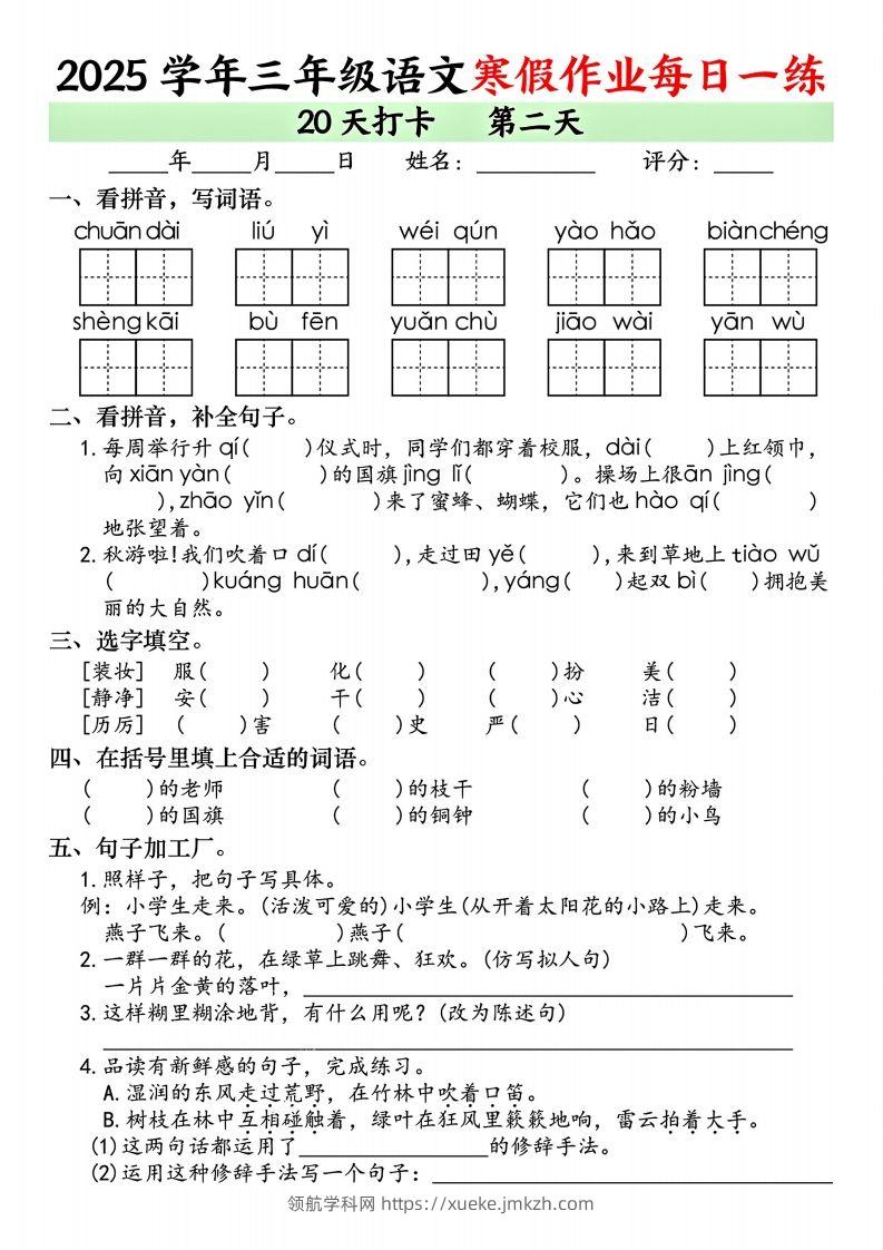 图片[2]-25学年三年级下语文寒假作业每日一练20天打卡（20页）-领航学科网