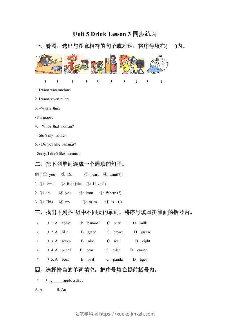 一年级英语下册Unit5DrinkLesson3同步练习1-领航学科网