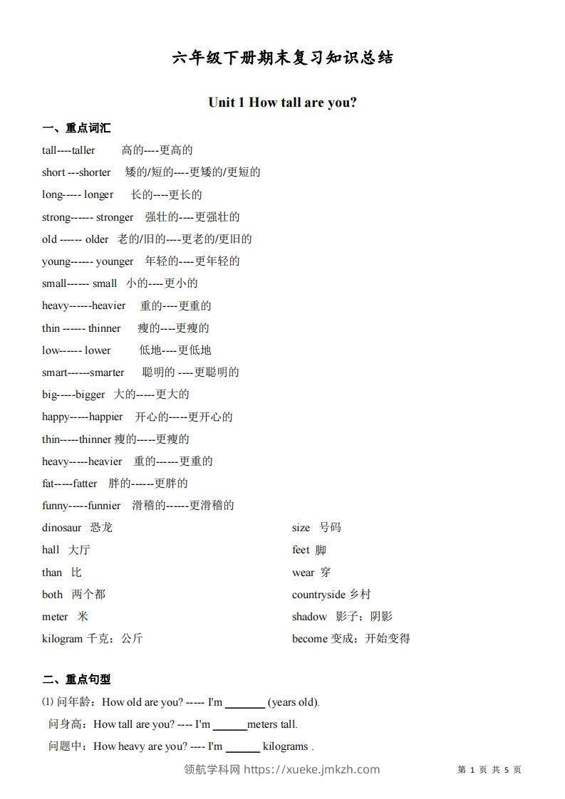 【知识点】六下人教版PEP英语期末复习知识总结-领航学科网