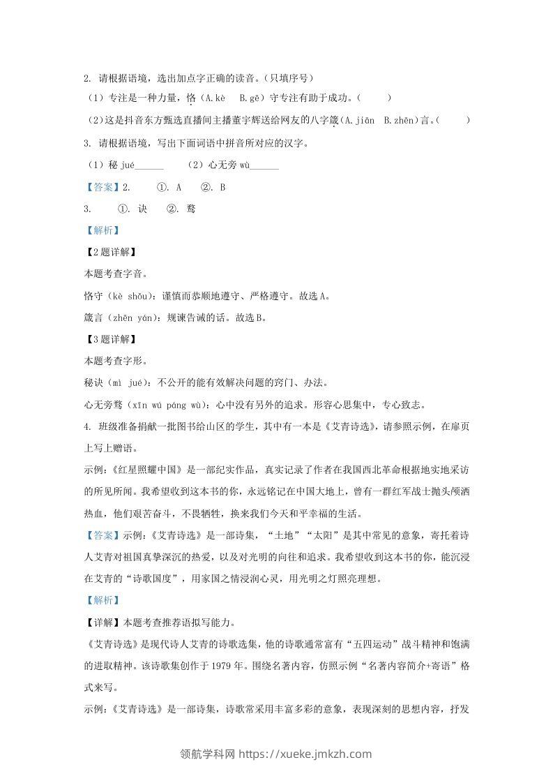 图片[2]-2023-2024学年陕西省西安市西咸新区九年级上学期语文期中试题及答案(Word版)-领航学科网