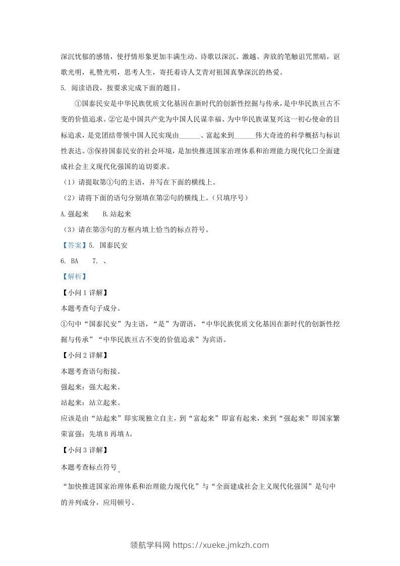 图片[3]-2023-2024学年陕西省西安市西咸新区九年级上学期语文期中试题及答案(Word版)-领航学科网