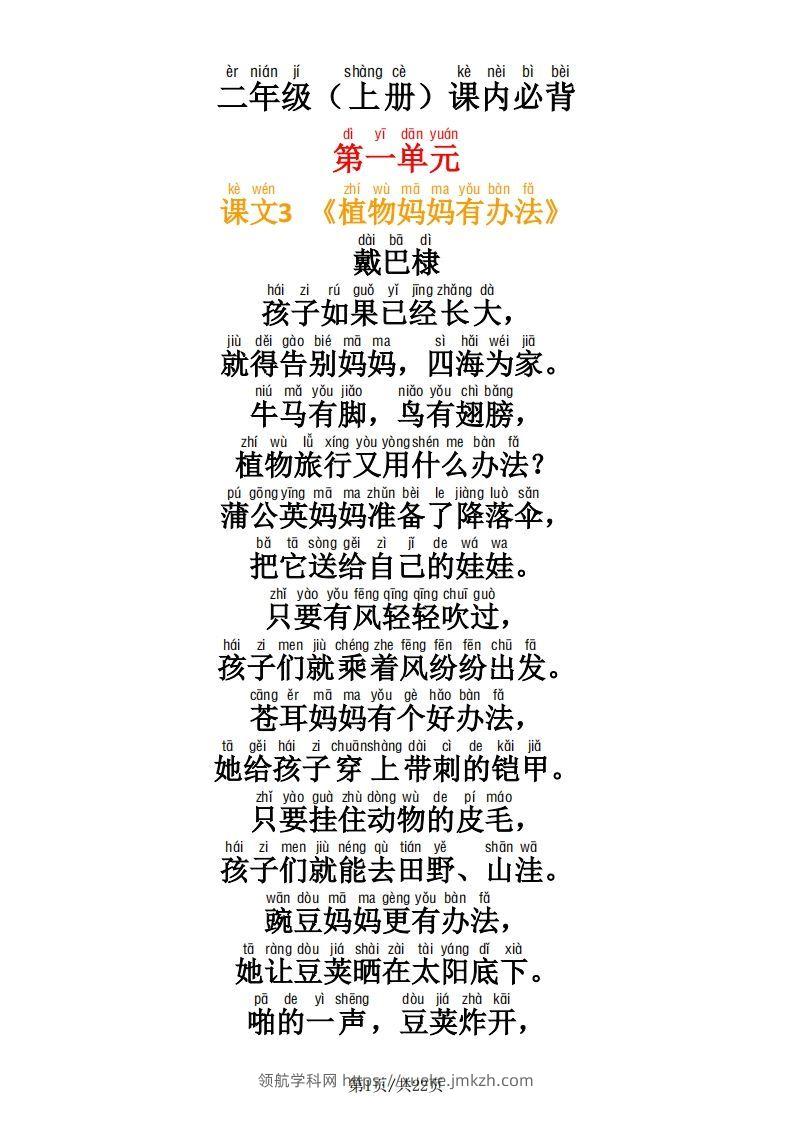 二年级语文上册必背内容及默写表-领航学科网