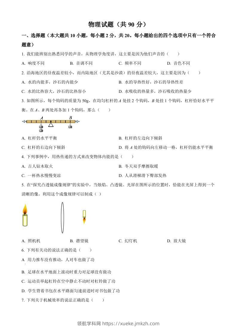 2023年江苏省连云港市中考物理试题（空白卷）-领航学科网