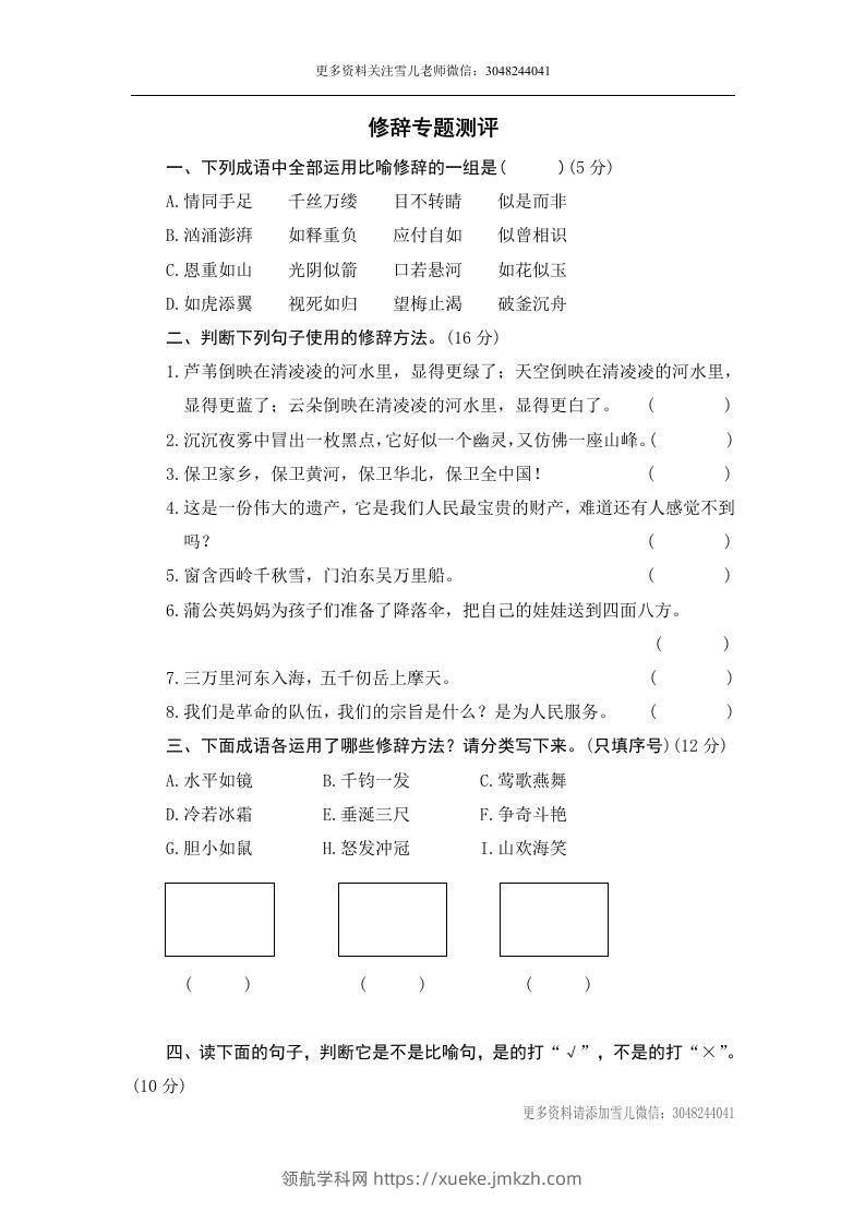 小升初语文修辞-领航学科网