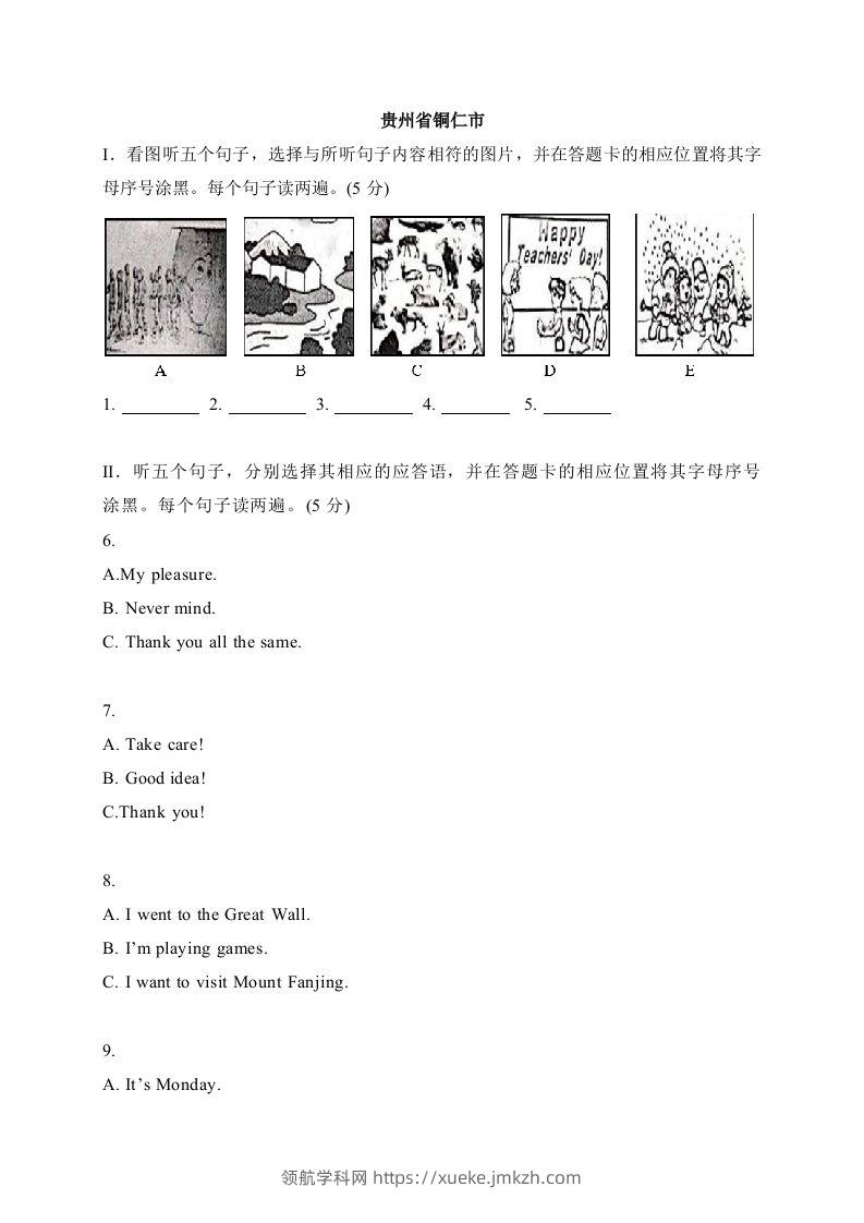 02贵州省铜仁市-2020年各地中考英语听力真题合集-领航学科网