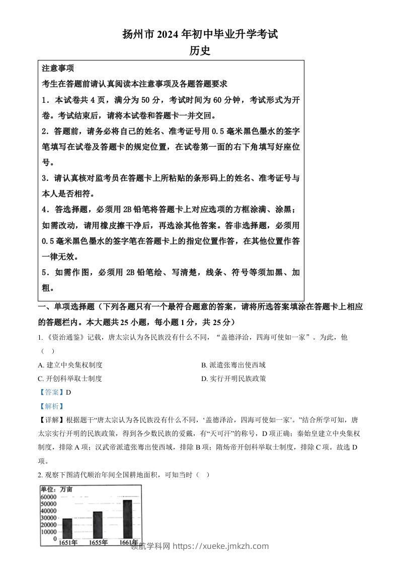 2024年江苏省扬州市中考历史试题（含答案）-领航学科网