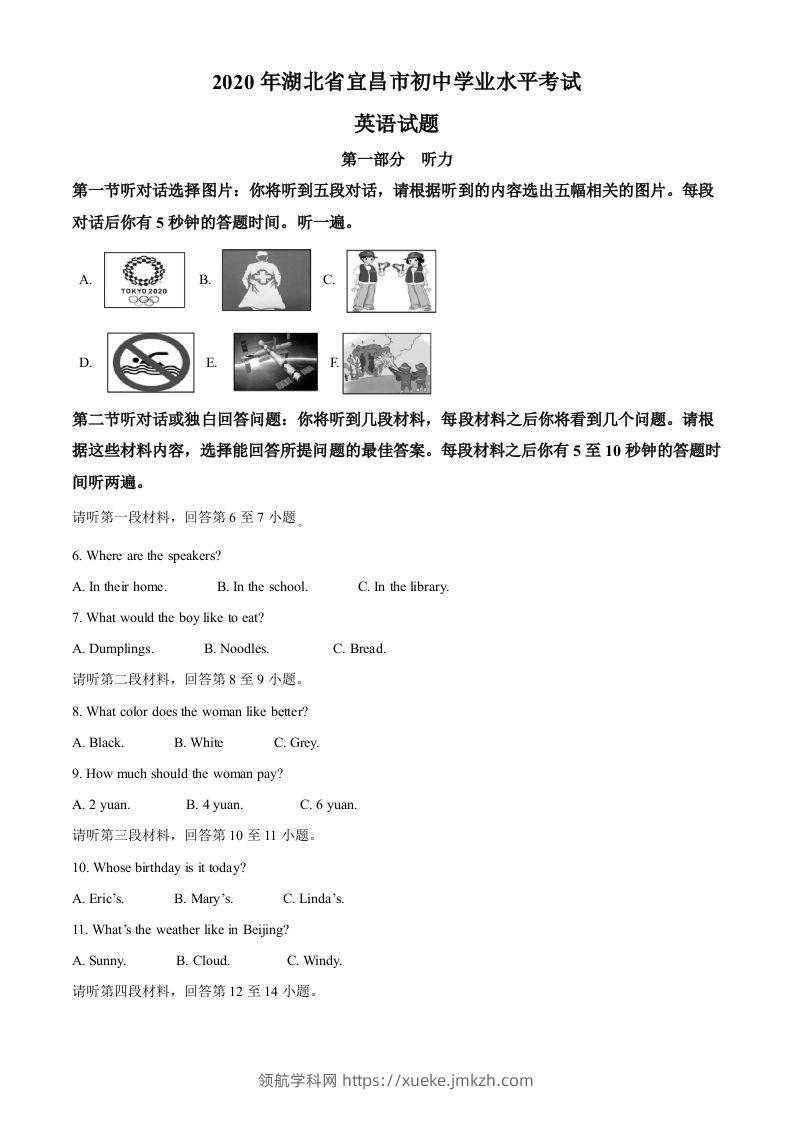 湖北省宜昌市2020年中考英语试题（含答案）-领航学科网
