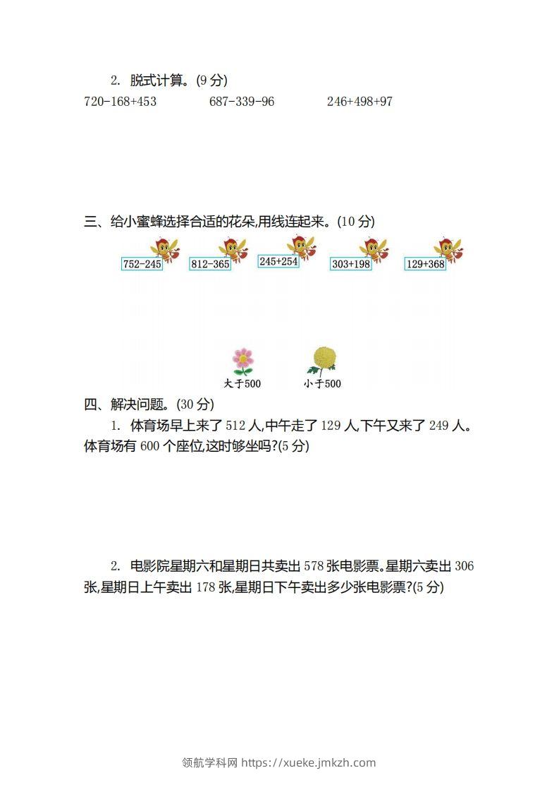 图片[2]-二（下）青岛版数学第五单元检测卷.2（54制）-领航学科网