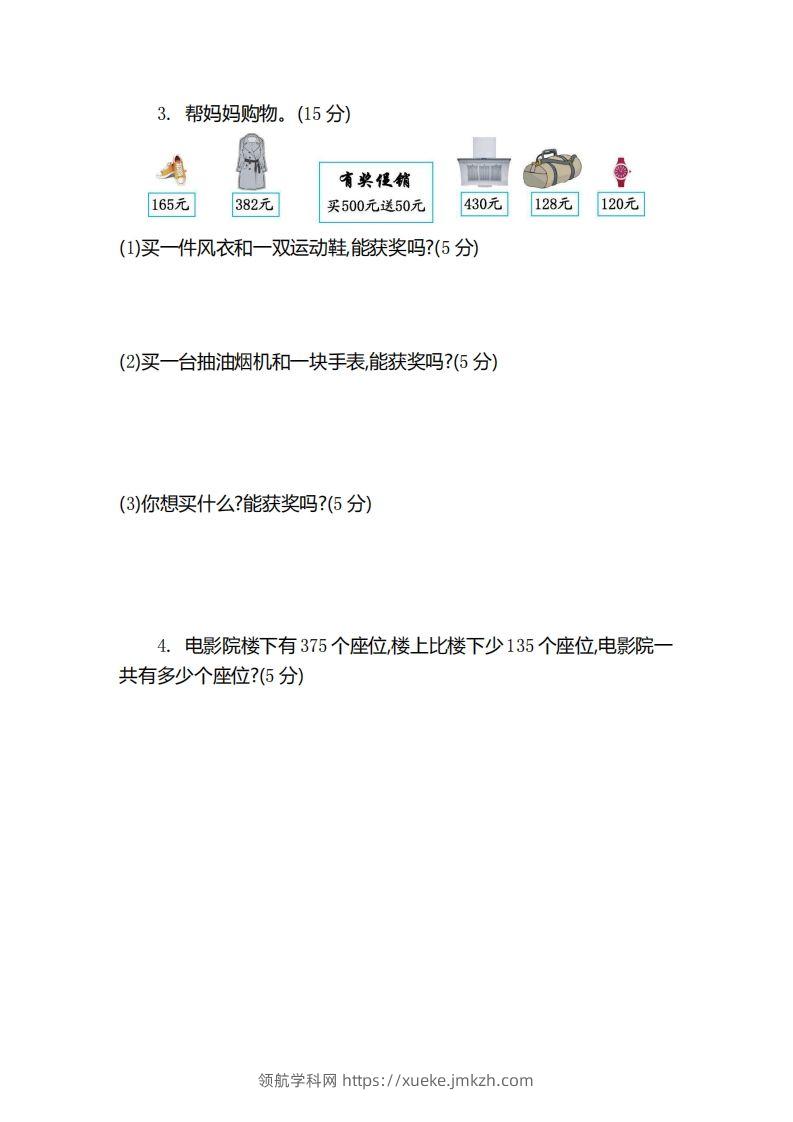 图片[3]-二（下）青岛版数学第五单元检测卷.2（54制）-领航学科网