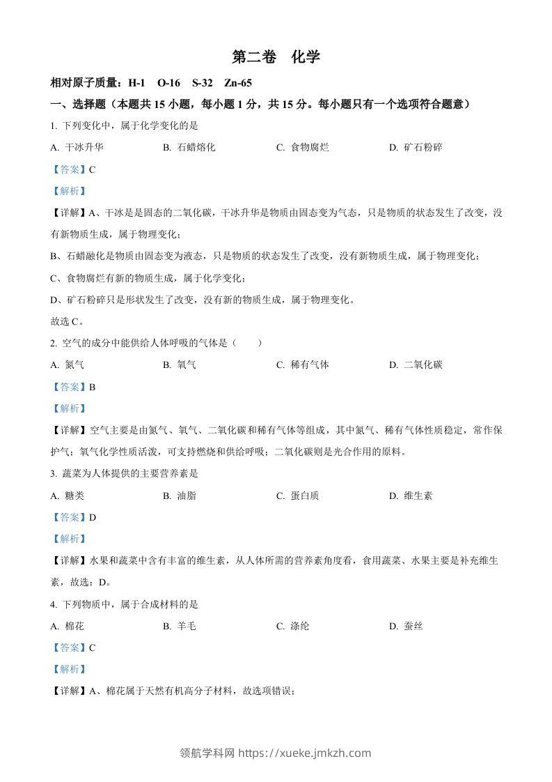 2022年辽宁省大连市中考化学真题（含答案）-领航学科网