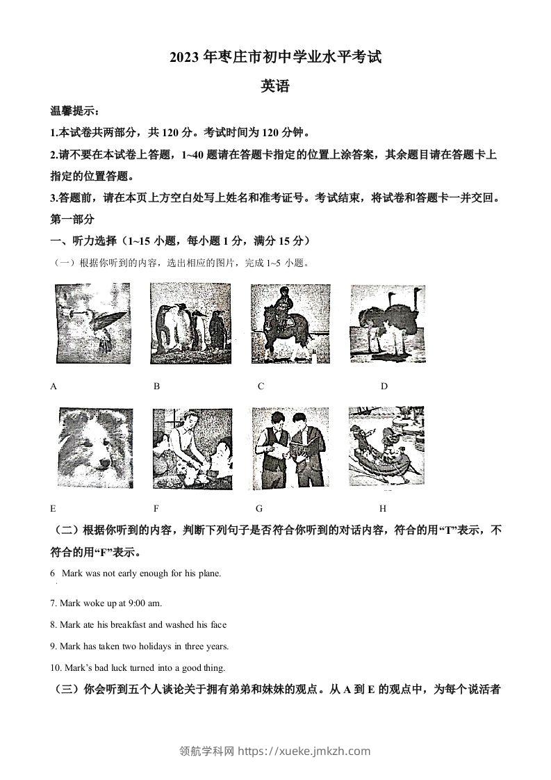2023年山东省枣庄市中考英语真题（空白卷）-领航学科网