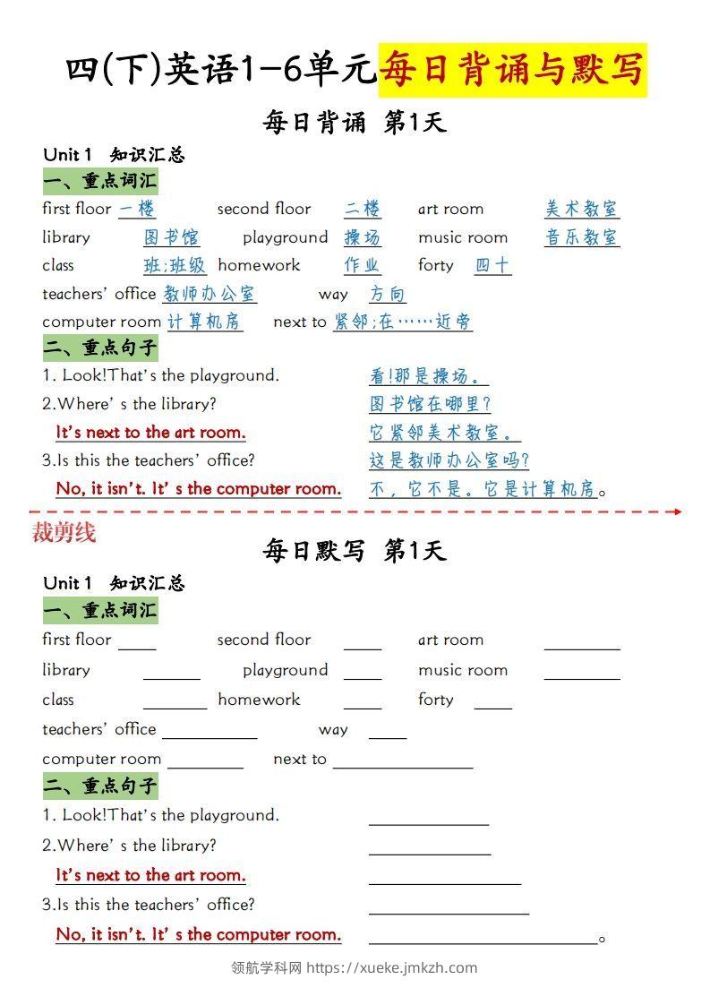 四下英语（人教PEP）1-6单元每日背诵与默写-领航学科网