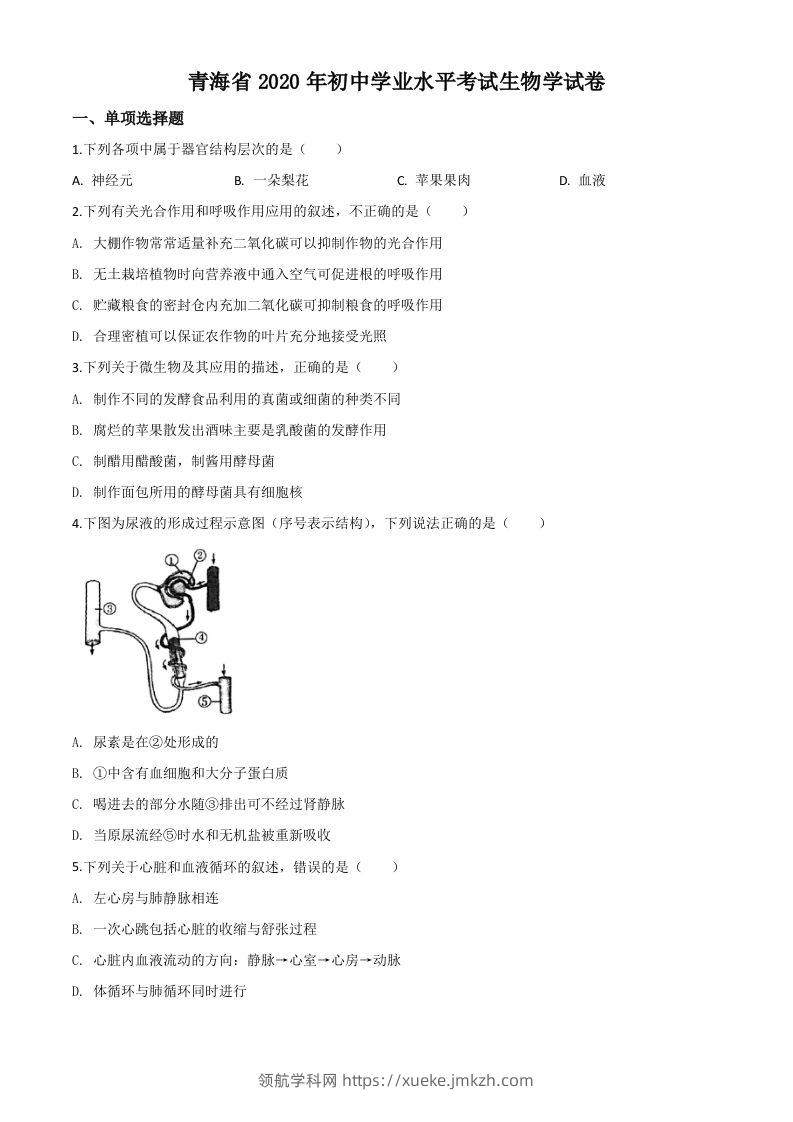 青海省2020年中考生物试题（空白卷）-领航学科网