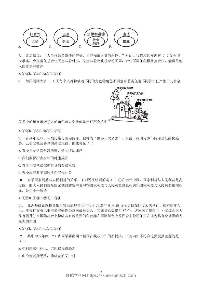 图片[2]-2020-2021学年广西梧州市岑溪市八年级上学期期末道德与法治试题及答案(Word版)-领航学科网