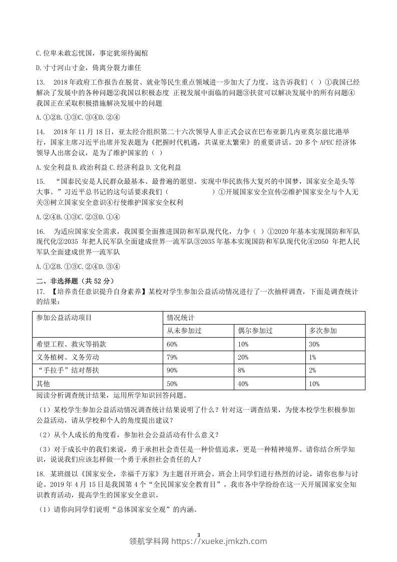 图片[3]-2020-2021学年广西梧州市岑溪市八年级上学期期末道德与法治试题及答案(Word版)-领航学科网