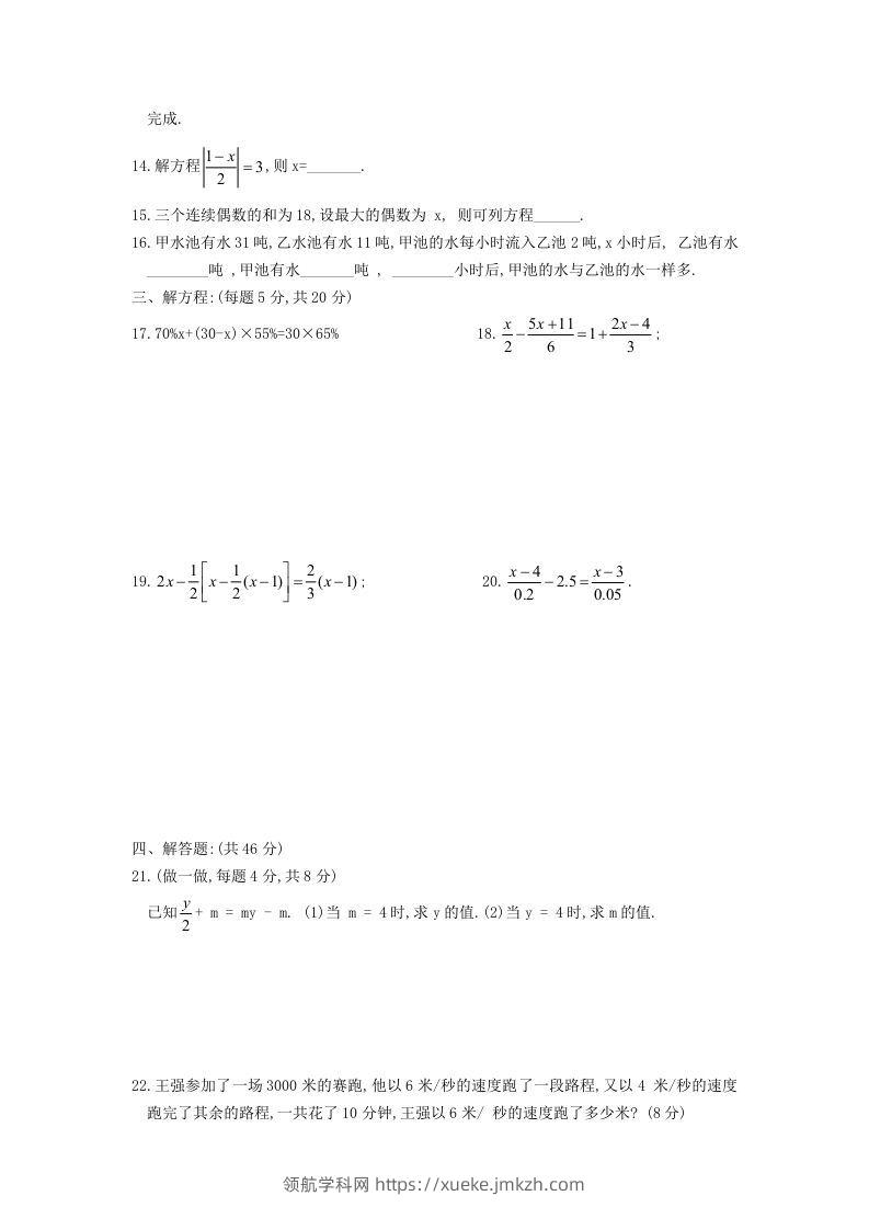 图片[2]-七年级上册数学第三章检测试卷及答案人教版A卷(Word版)-领航学科网