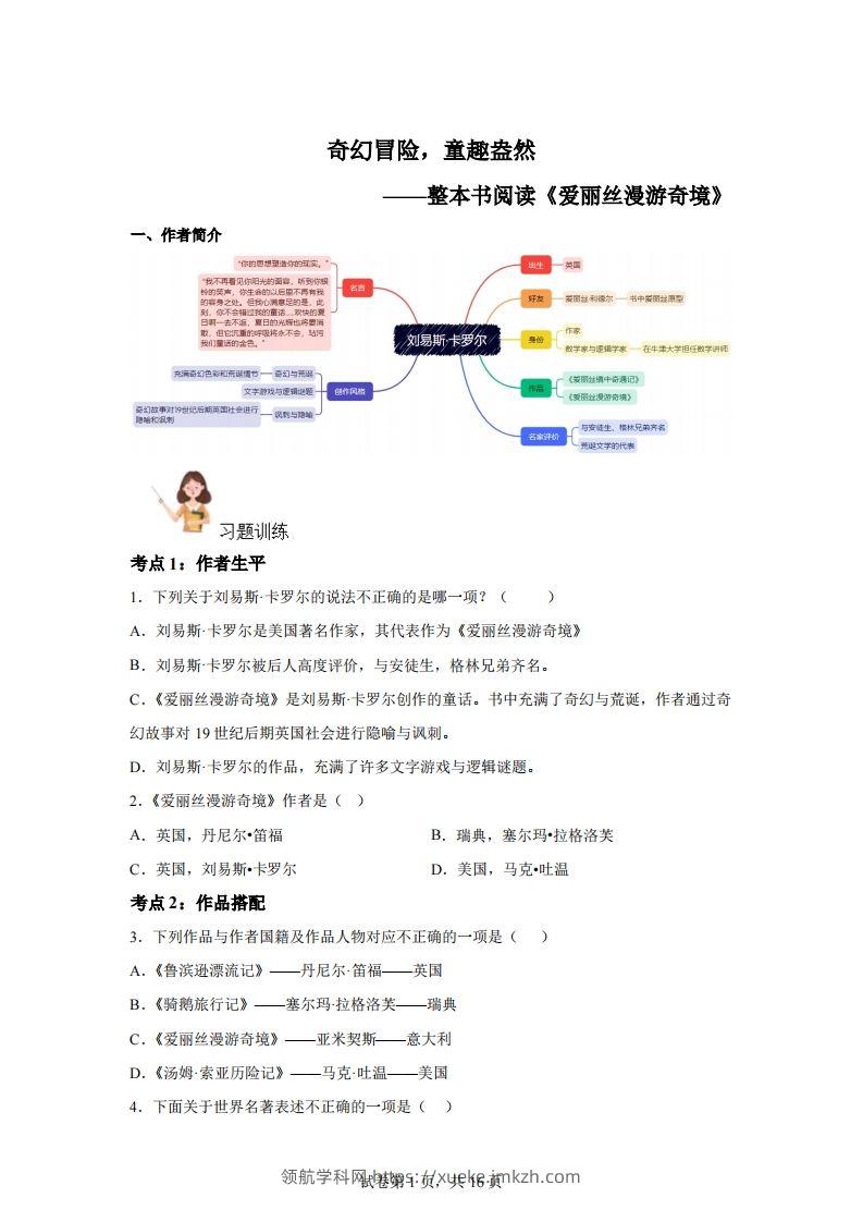 【阅读】统编版语文六年级下册整本书阅读：爱丽丝梦游仙境-领航学科网