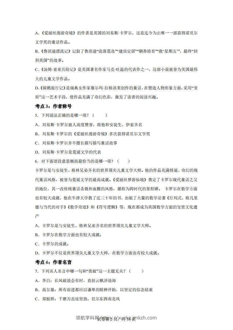 图片[2]-【阅读】统编版语文六年级下册整本书阅读：爱丽丝梦游仙境-领航学科网