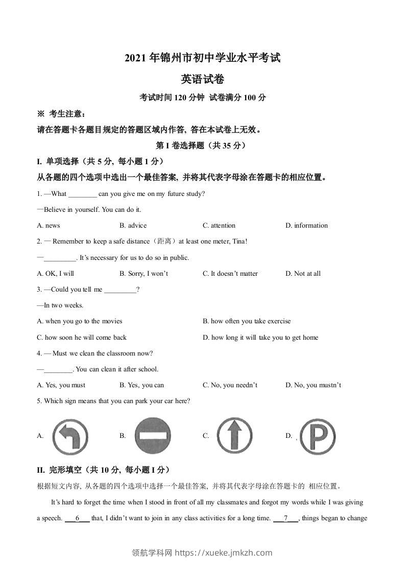 辽宁省锦州市2021年中考英语试题（空白卷）-领航学科网