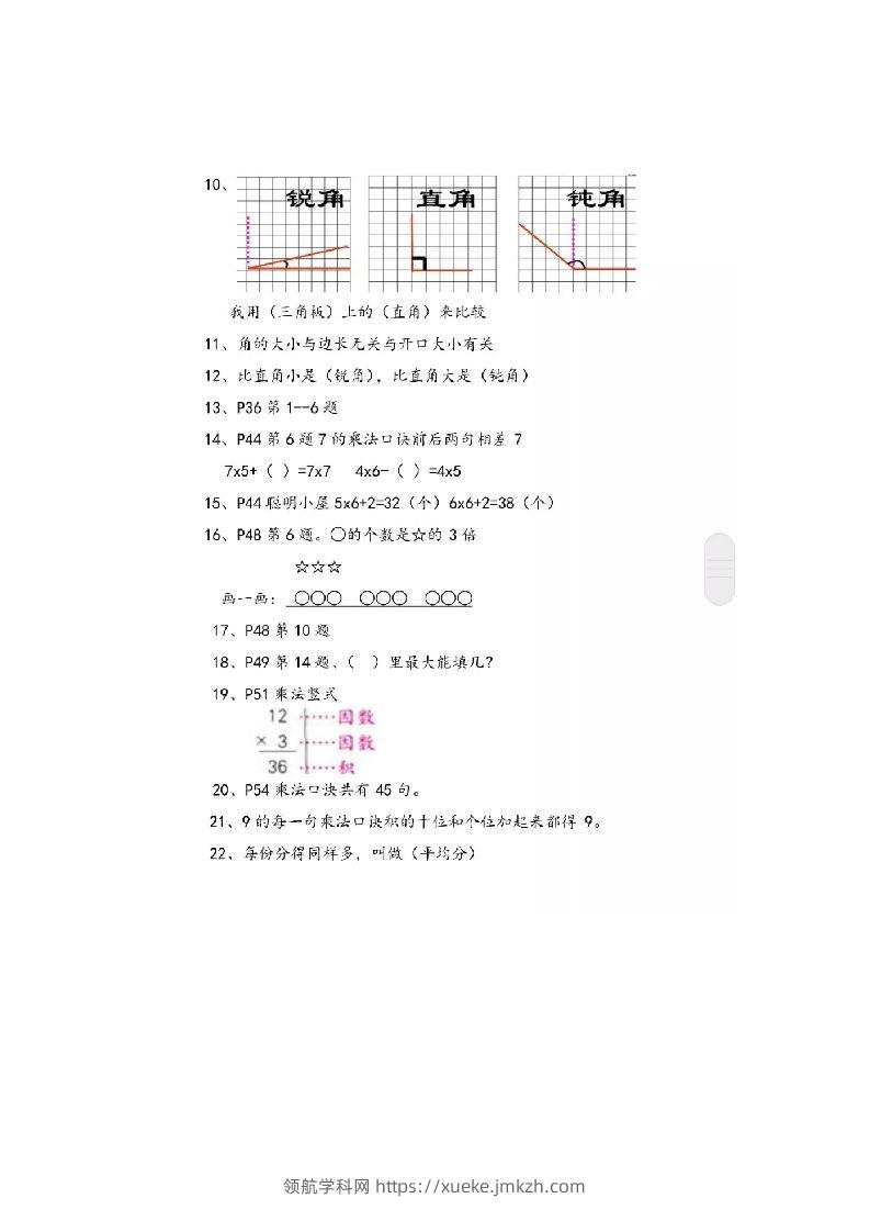 图片[2]-二上青岛版数学重点知识点预习-领航学科网