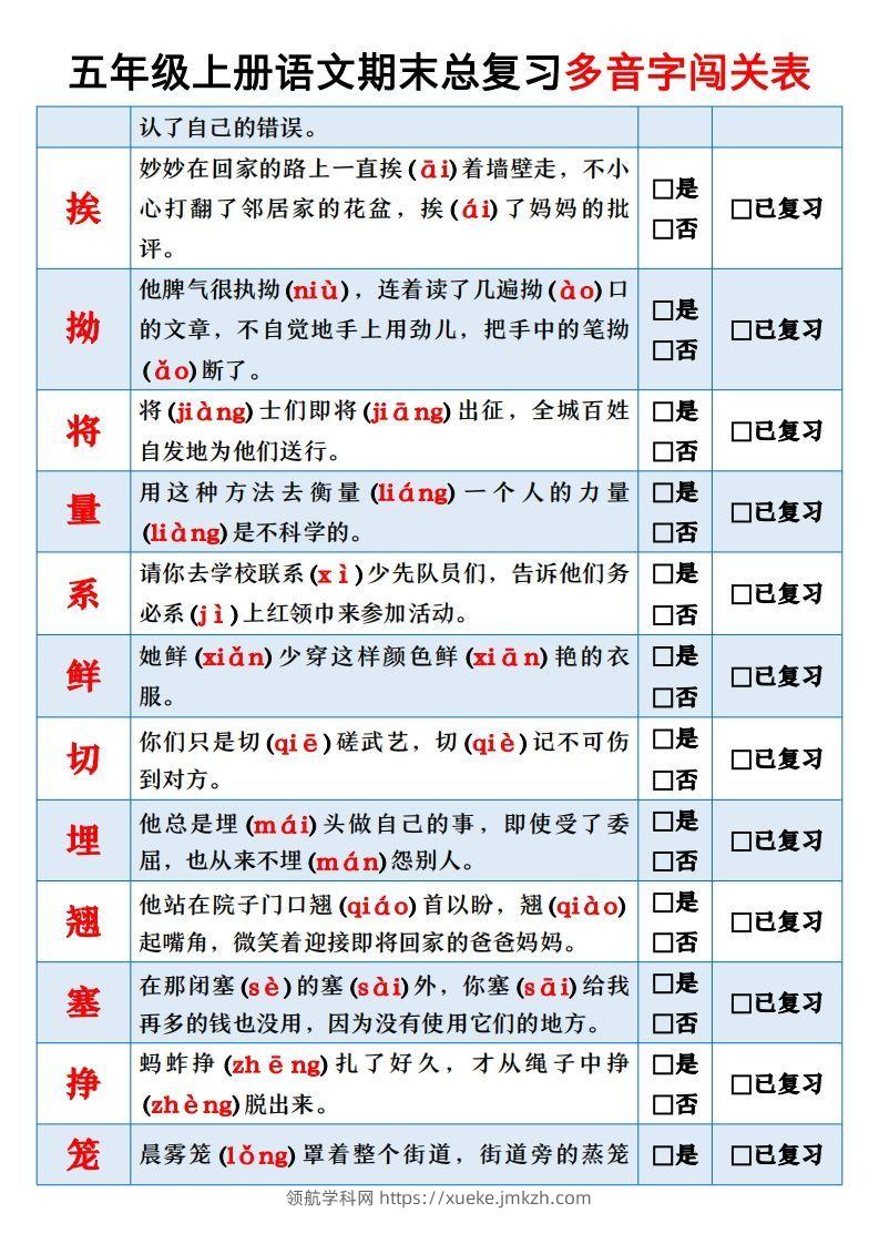 图片[2]-【期末总复习闯关表】五上语文-领航学科网