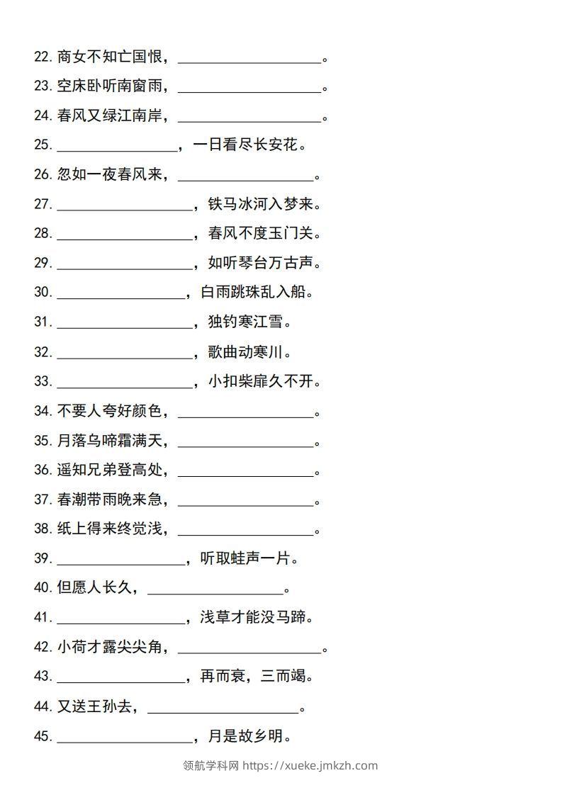 图片[2]-六年级下册语文小升初必考重点名篇名句-领航学科网