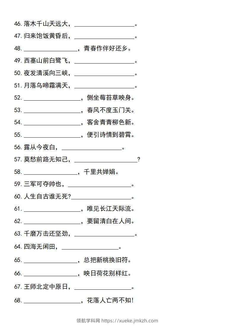 图片[3]-六年级下册语文小升初必考重点名篇名句-领航学科网