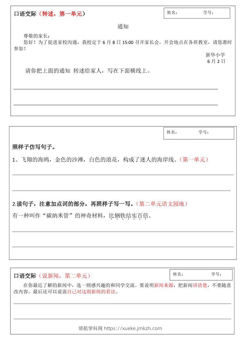 四年级下语文作文仿写全册通知小练笔汇总-领航学科网