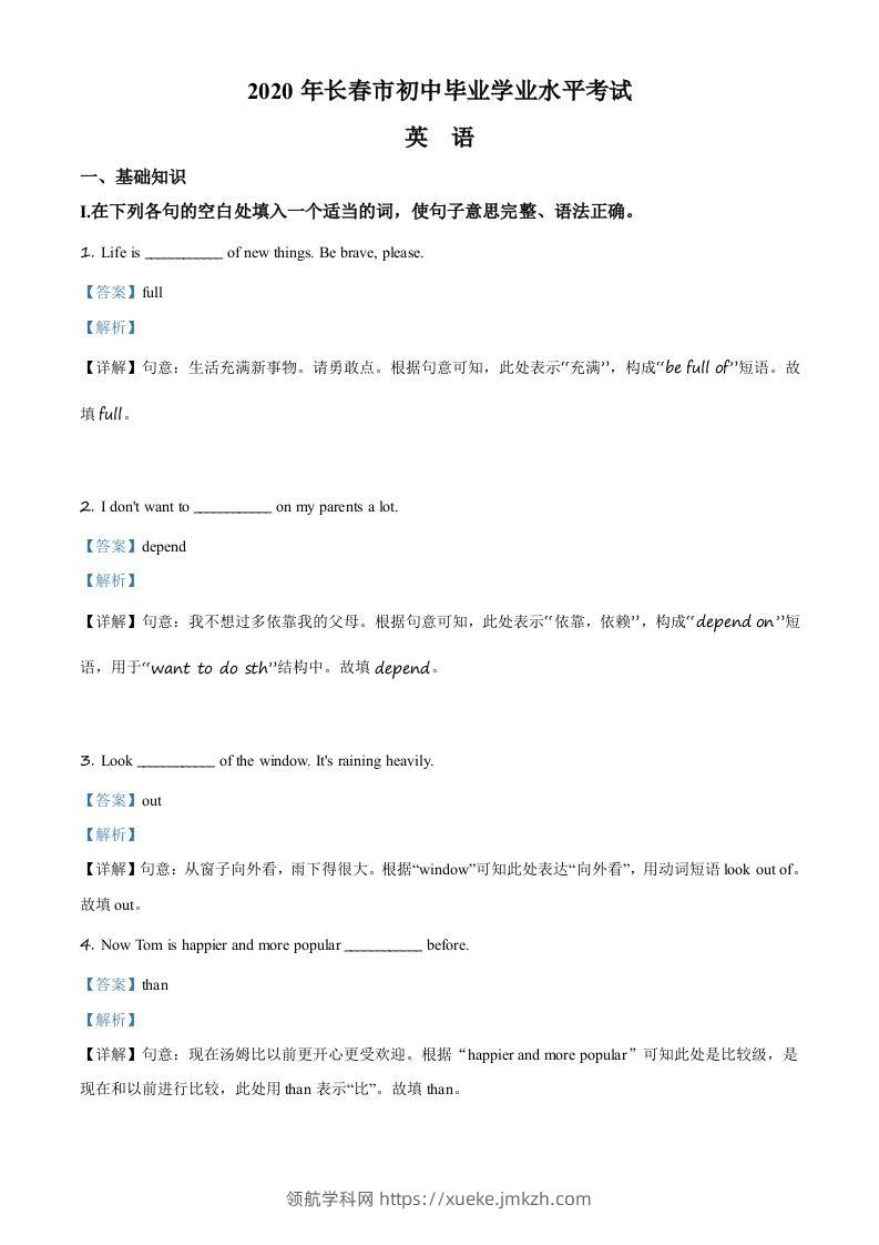 吉林省长春市2020年中考英语试题（含答案）-领航学科网