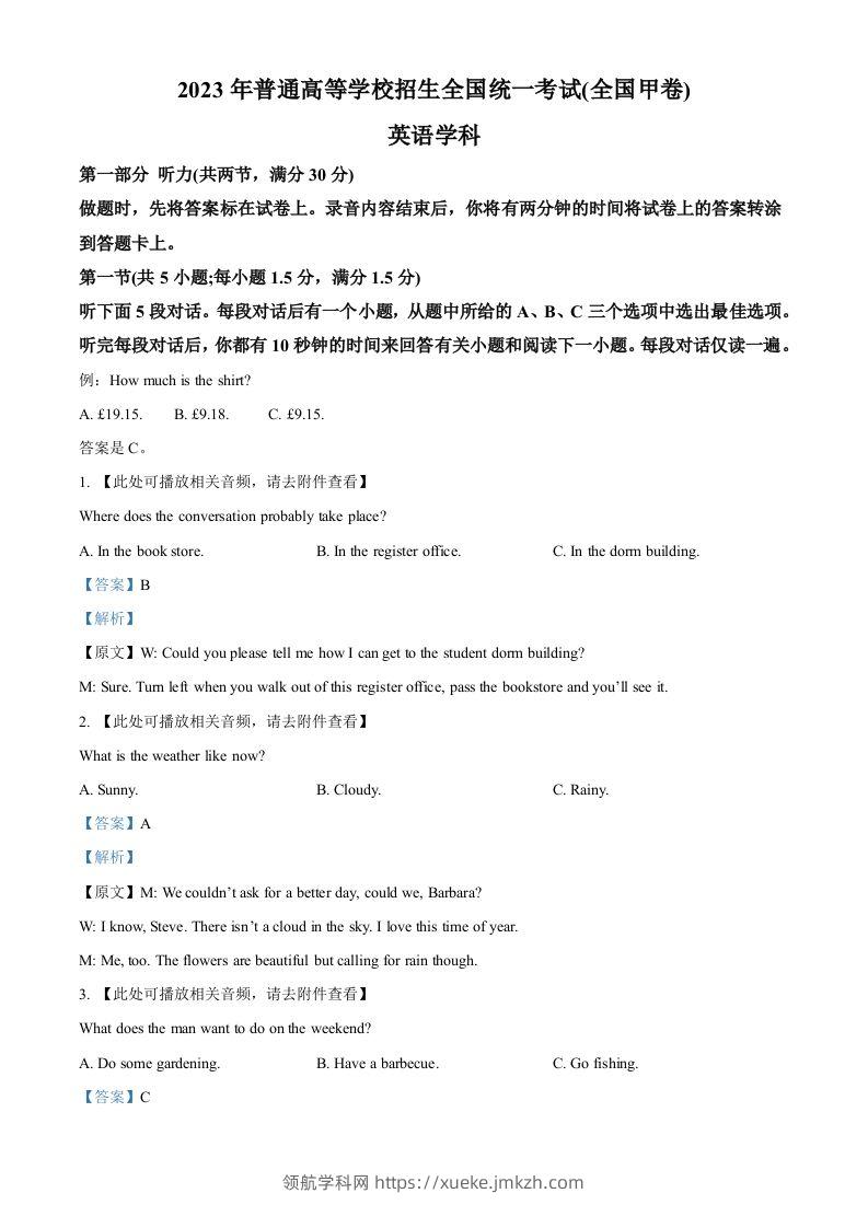 2023年高考英语试卷（全国甲卷）（含答案）-领航学科网