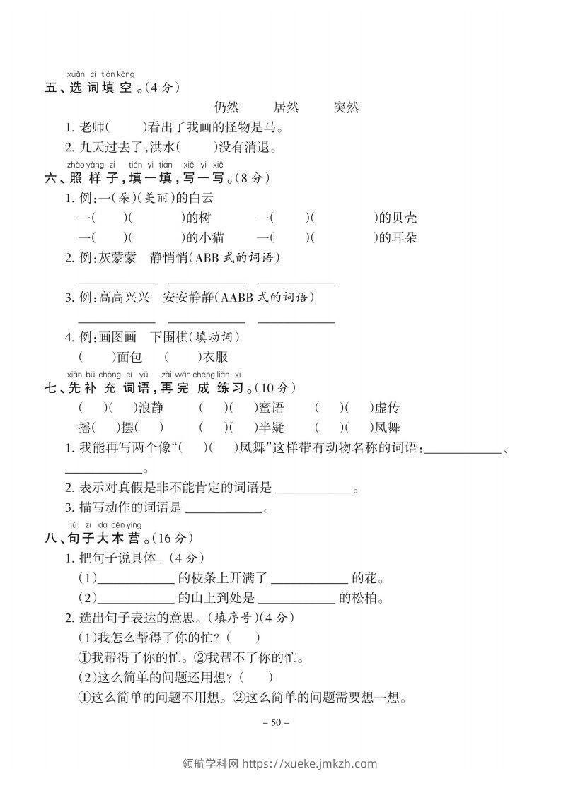 图片[2]-二上语文期末测试3套-领航学科网