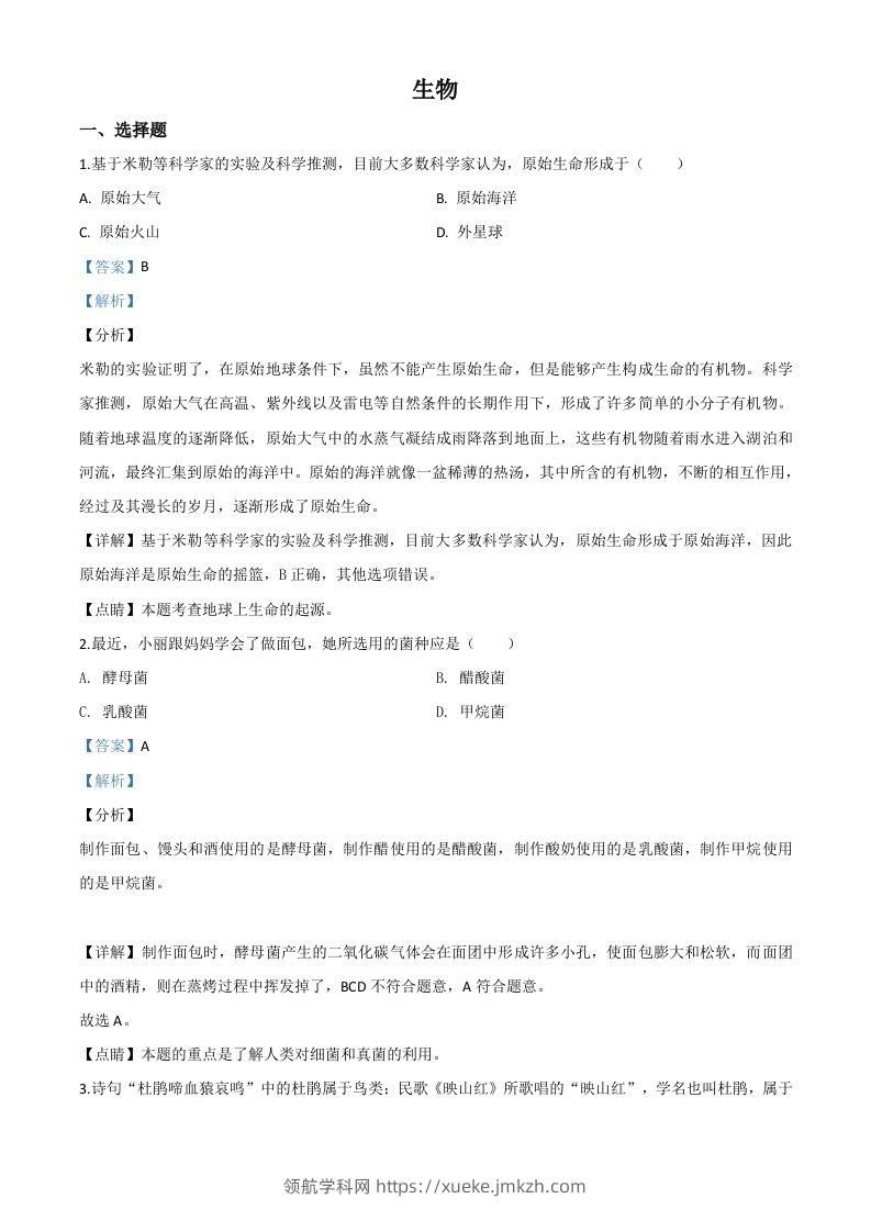 山西省阳泉市2020年中考生物试题（含答案）-领航学科网