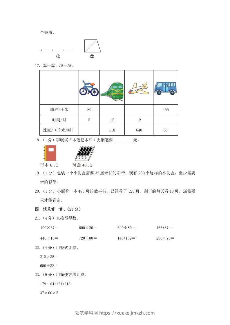 图片[3]-2021-2022学年安徽省阜阳市阜南县四年级上学期期末数学真题及答案(Word版)-领航学科网