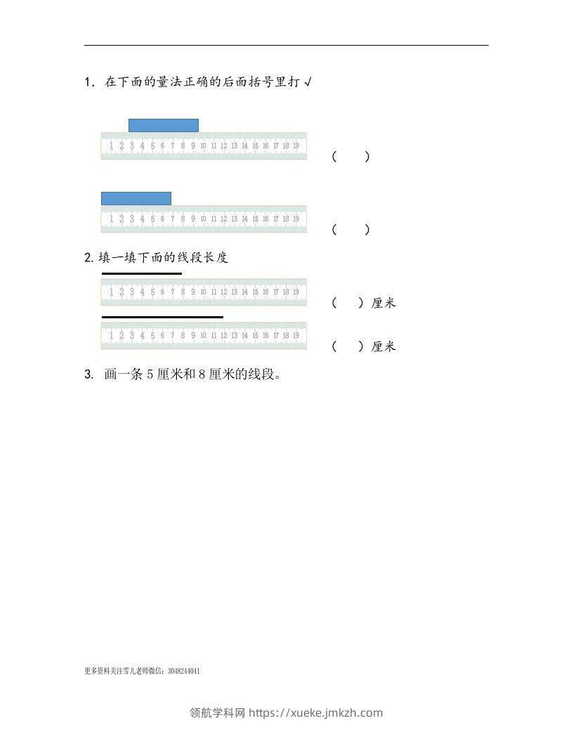 一下青岛63数学课时八单元1认识厘米和线段-领航学科网