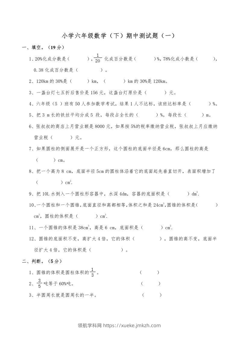 西师小学六年级数学下期中测试题及答案（一）-领航学科网