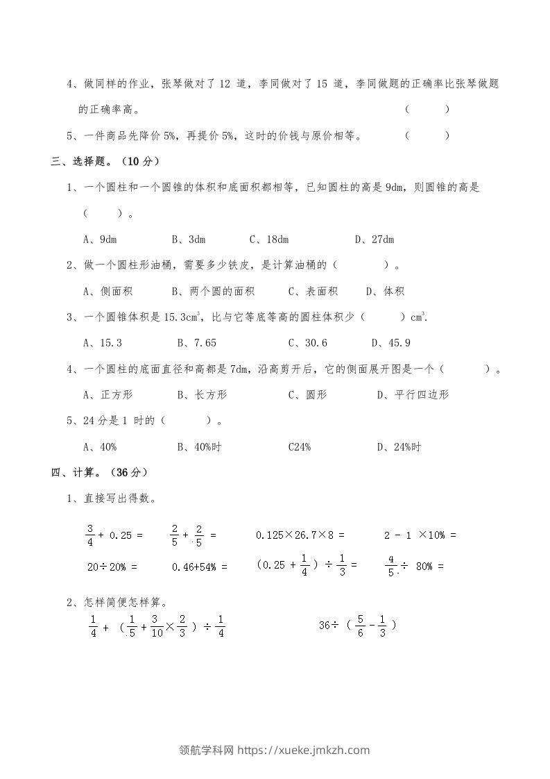 图片[2]-西师小学六年级数学下期中测试题及答案（一）-领航学科网