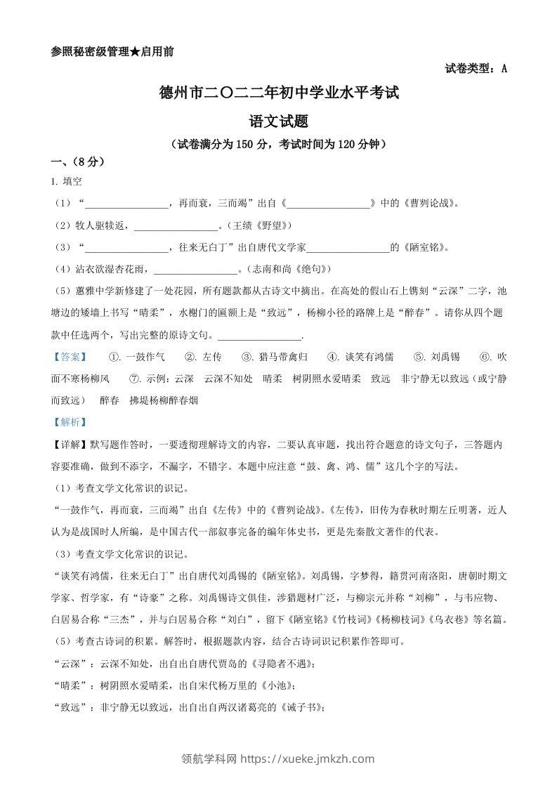 2022年山东省德州市中考语文真题（含答案）-领航学科网