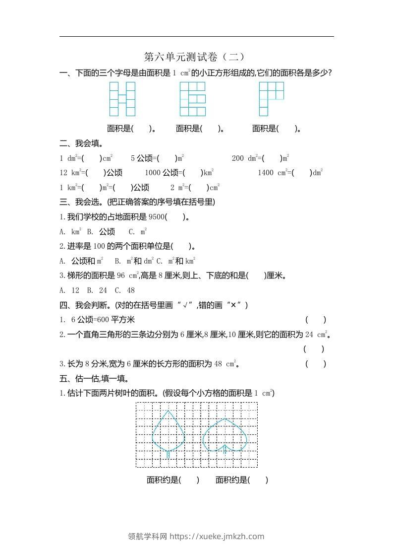 五（上）北师大版数学第六单元检测卷.2-领航学科网