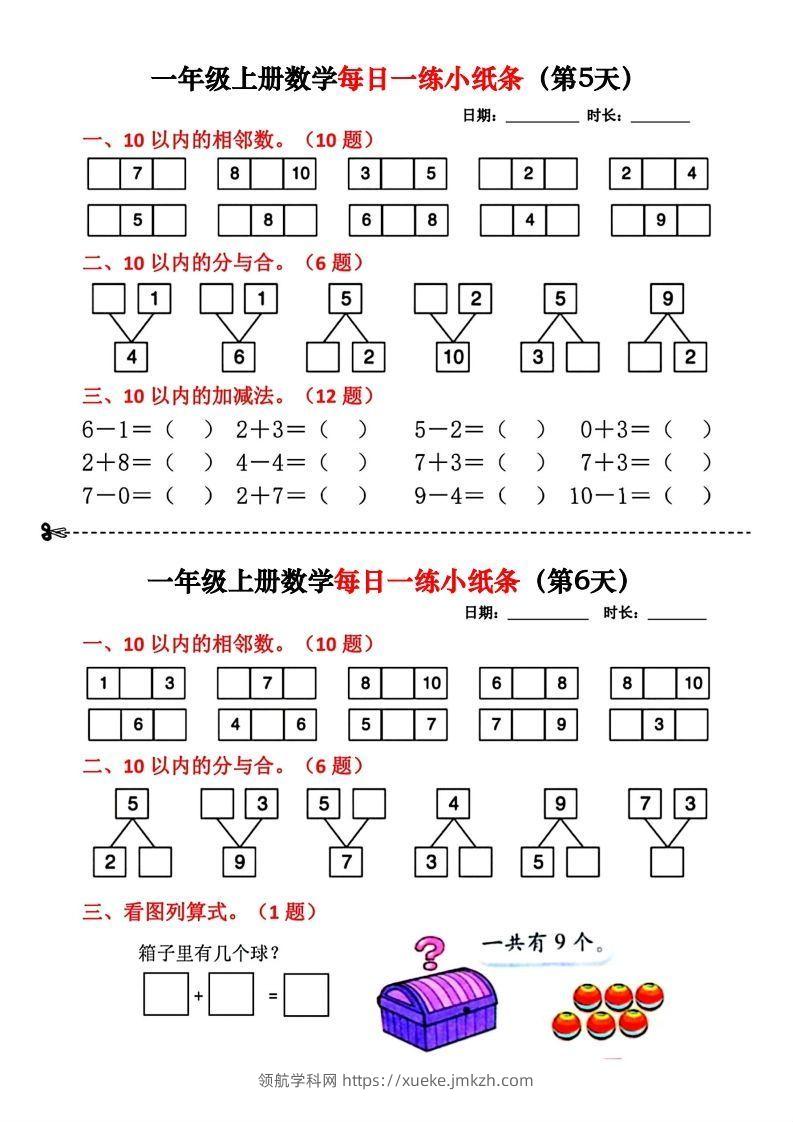 图片[3]-一年级数学上册每日一练小纸条(2)-领航学科网
