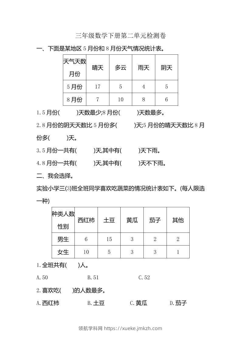 三下人教版数学第三单元检测-2-领航学科网