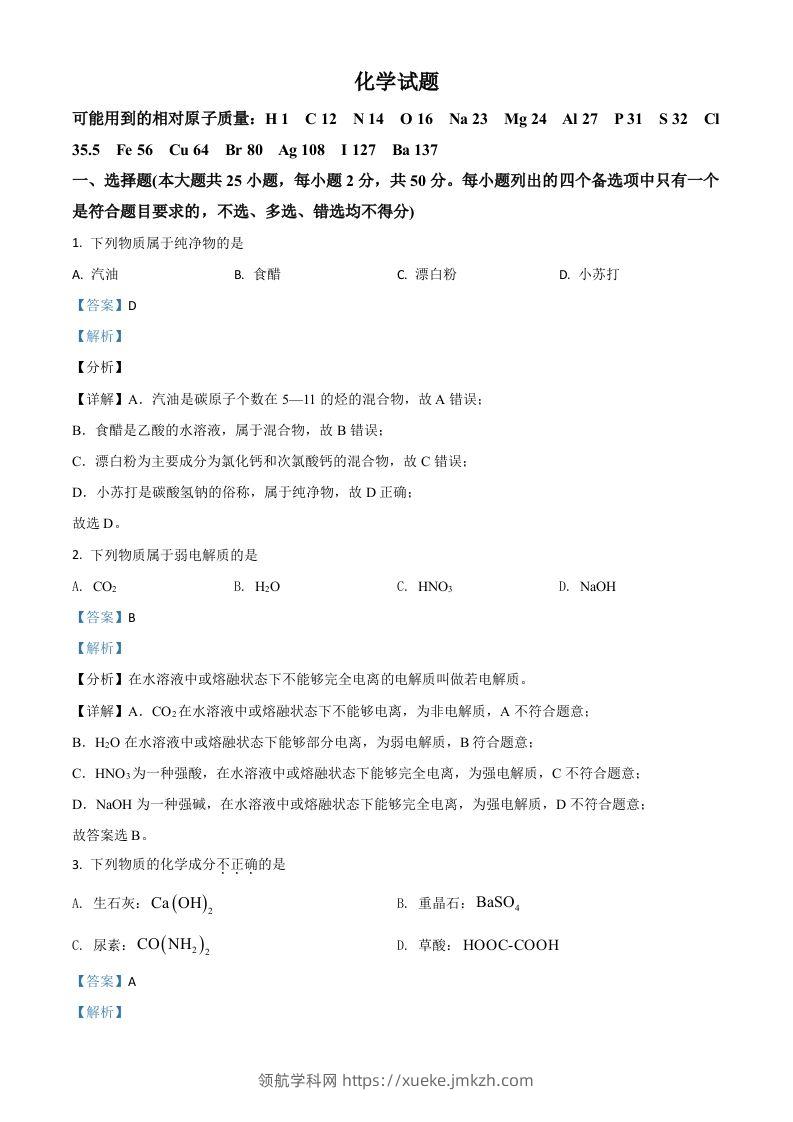 2021年高考化学试卷（浙江）【6月】（含答案）-领航学科网