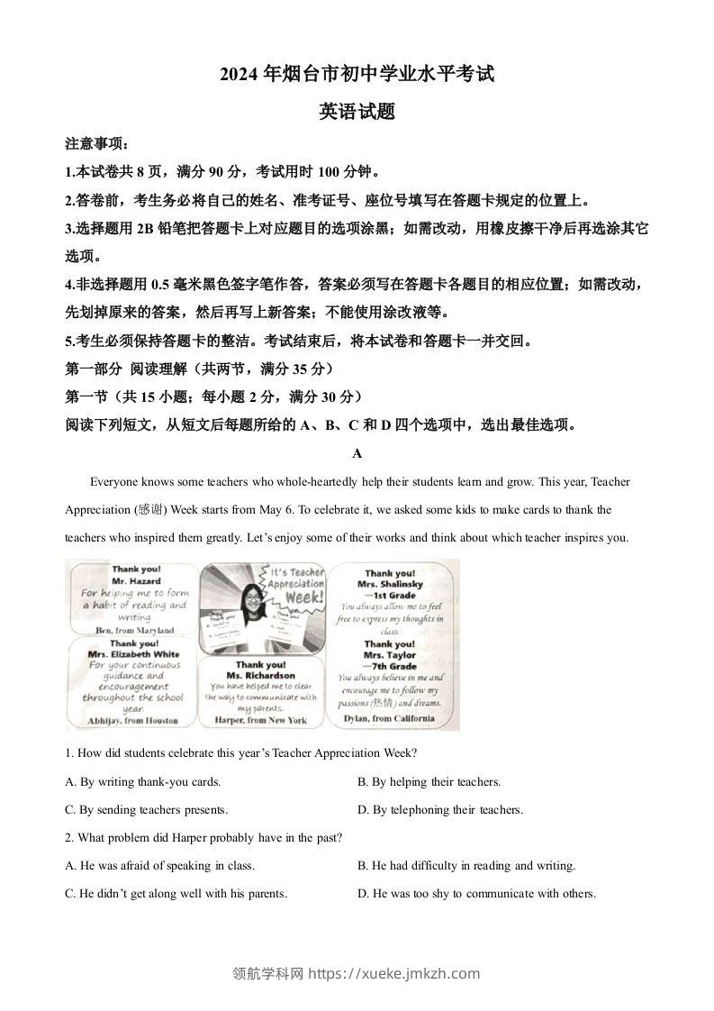 2024年山东省烟台市中考英语真题（含答案）-领航学科网
